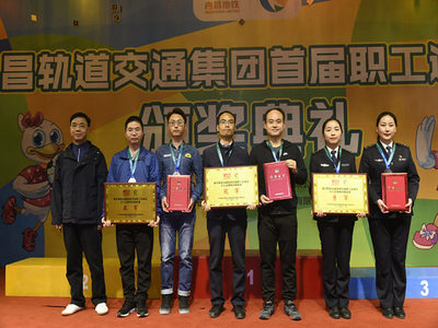 南昌軌道交通集團首屆職工運動會圓滿結束 運動項目經營顯活力，企業文化譜新篇